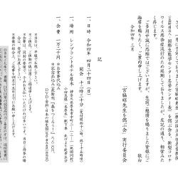 宮脇昭先生を偲ぶ会_ご案内