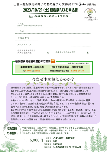 宮脇メソッド植樹祭 2023年10月21日開催 FAX申込書